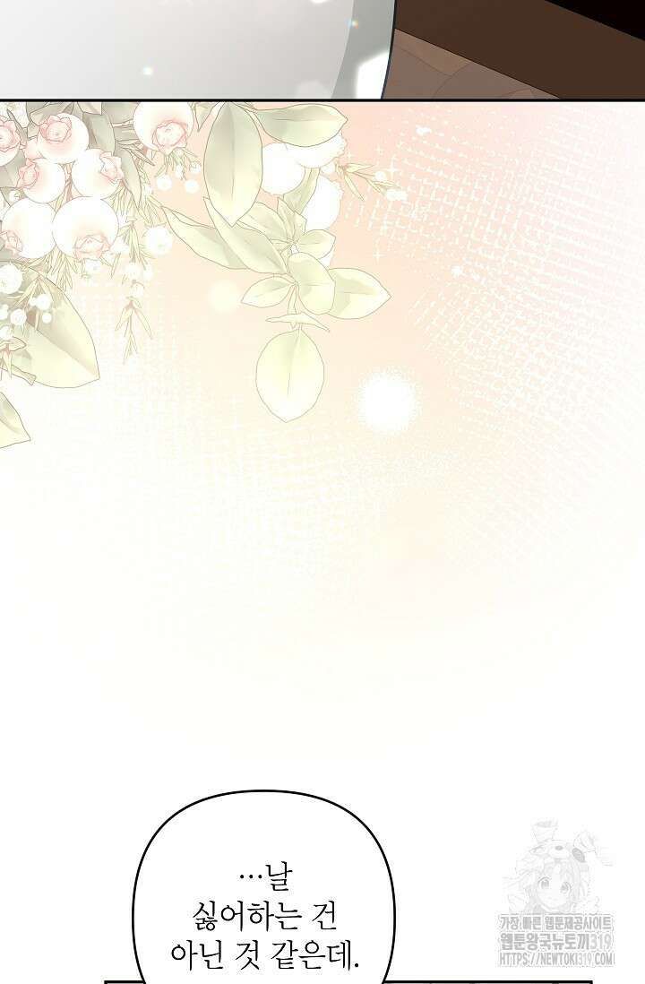 악녀의 문구점에 오지 마세요! 79화 8