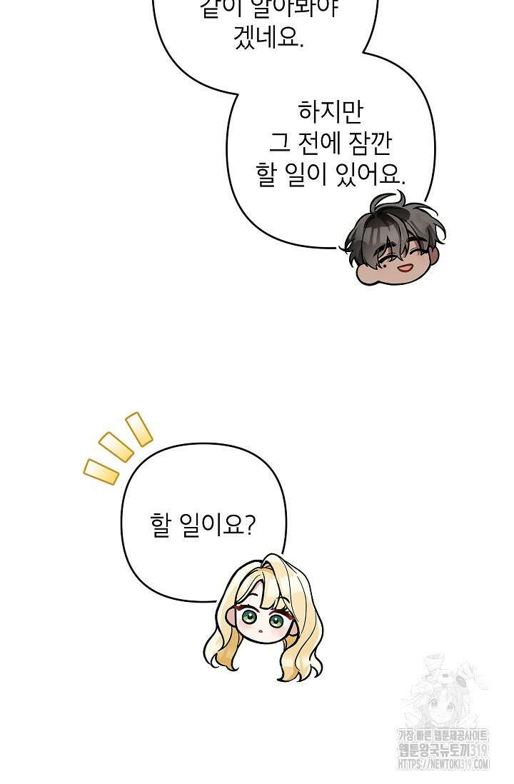 악녀의 문구점에 오지 마세요! 79화 10