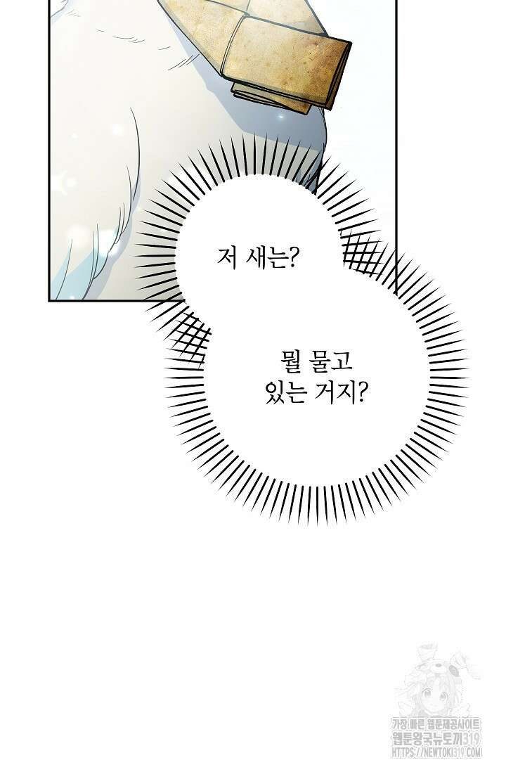 악녀의 문구점에 오지 마세요! 79화 16