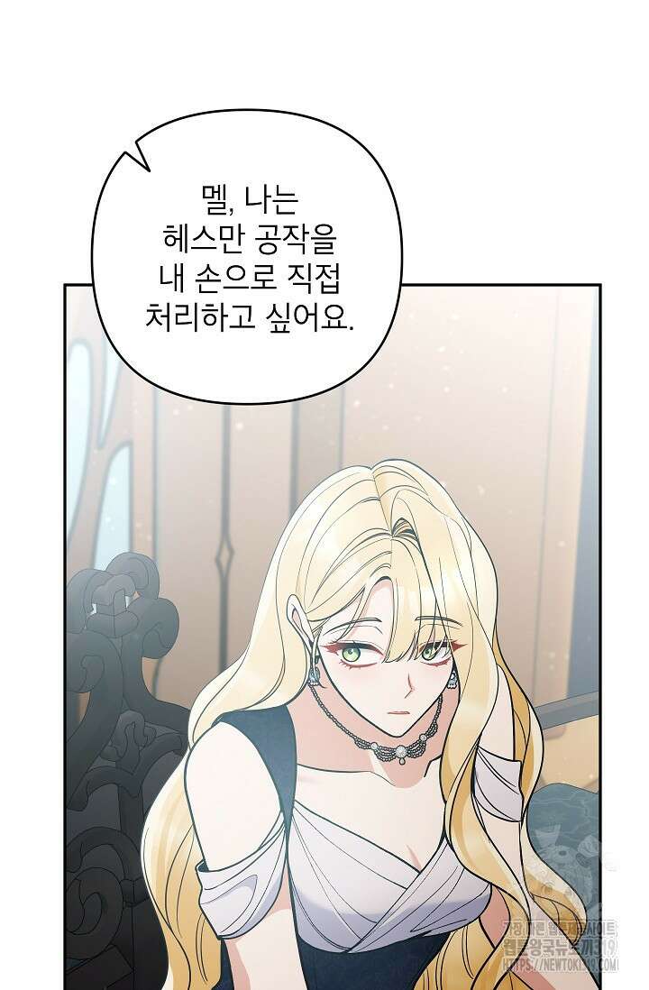 악녀의 문구점에 오지 마세요! 79화 17