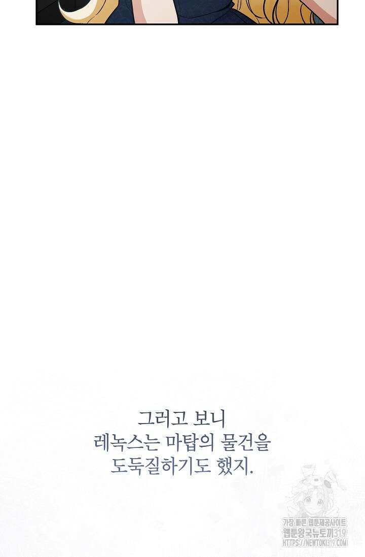악녀의 문구점에 오지 마세요! 79화 18
