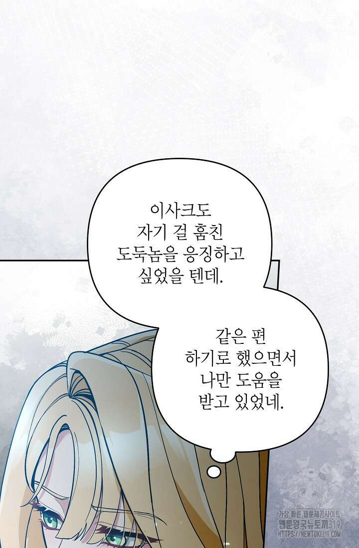 악녀의 문구점에 오지 마세요! 79화 19