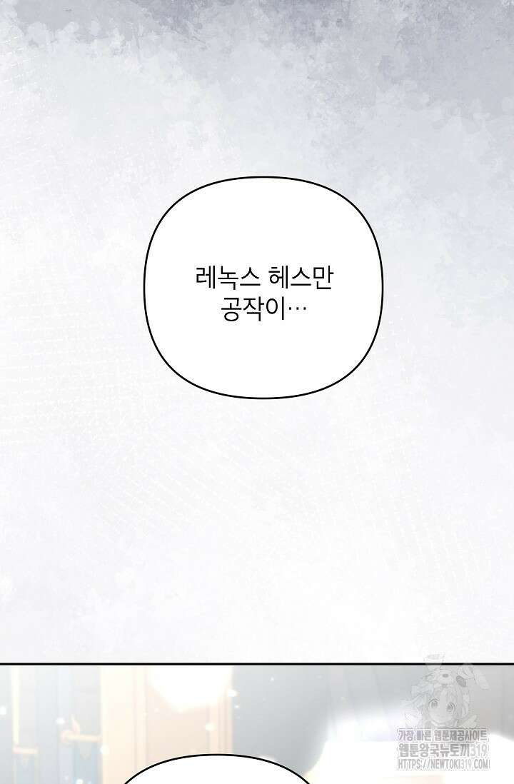 악녀의 문구점에 오지 마세요! 79화 20
