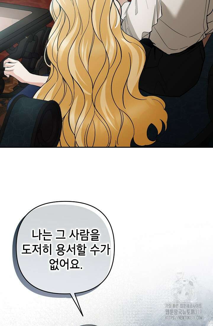 악녀의 문구점에 오지 마세요! 79화 22