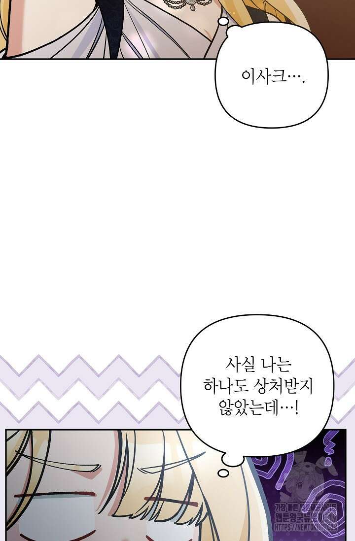 악녀의 문구점에 오지 마세요! 79화 25
