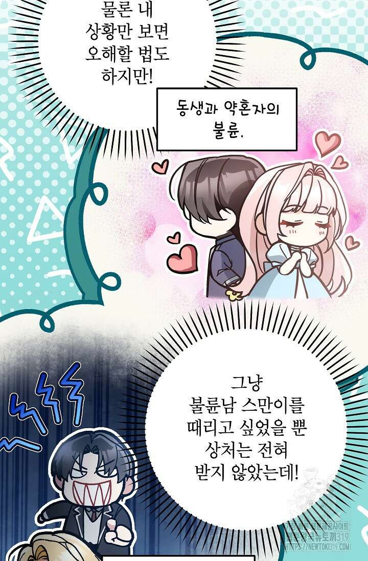 악녀의 문구점에 오지 마세요! 79화 27