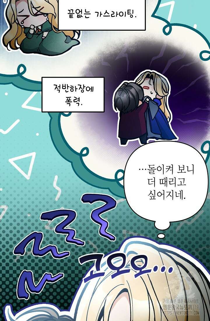 악녀의 문구점에 오지 마세요! 79화 28