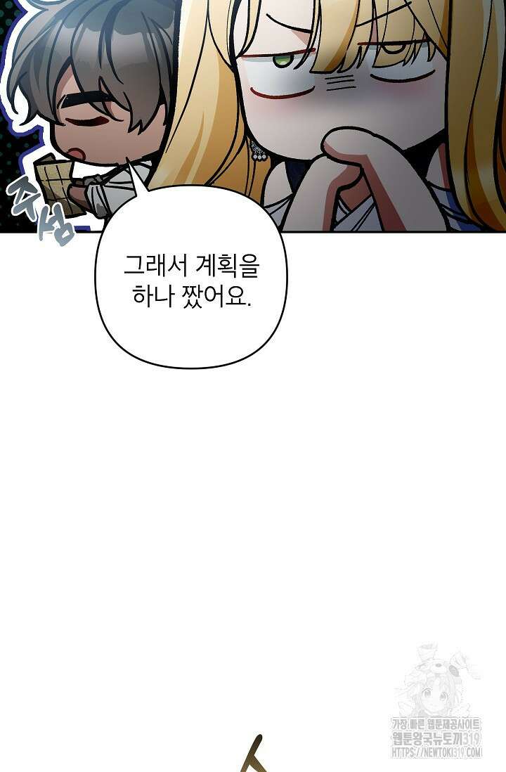 악녀의 문구점에 오지 마세요! 79화 29
