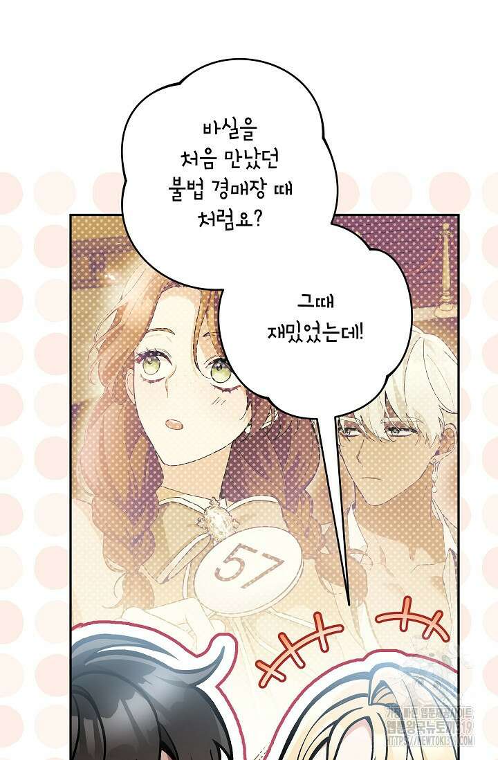 악녀의 문구점에 오지 마세요! 79화 34