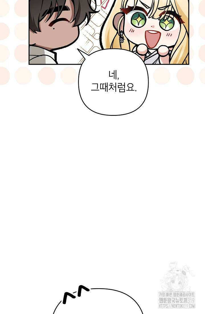 악녀의 문구점에 오지 마세요! 79화 35