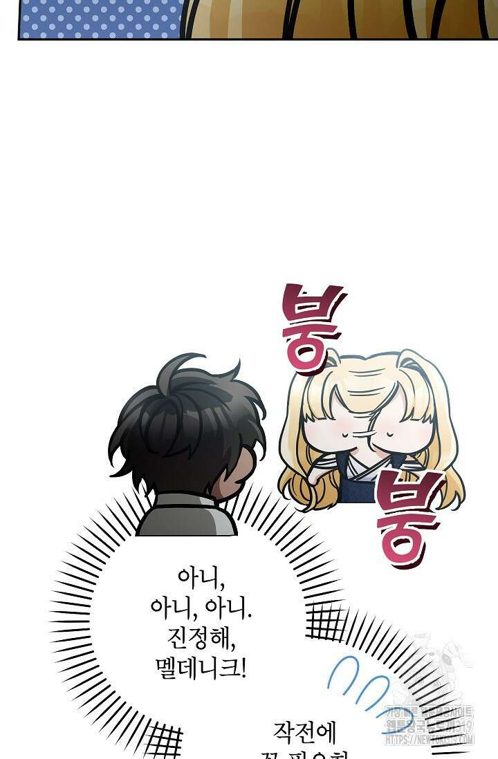 악녀의 문구점에 오지 마세요! 79화 37