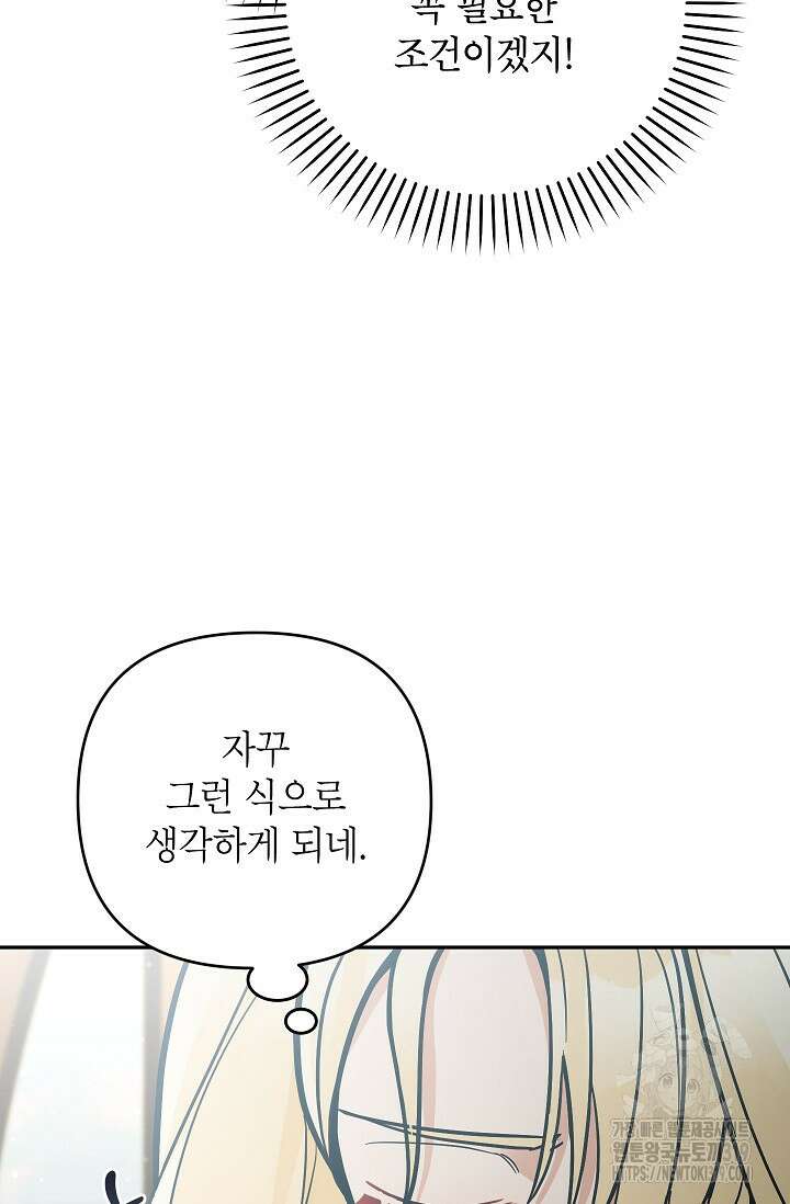 악녀의 문구점에 오지 마세요! 79화 38