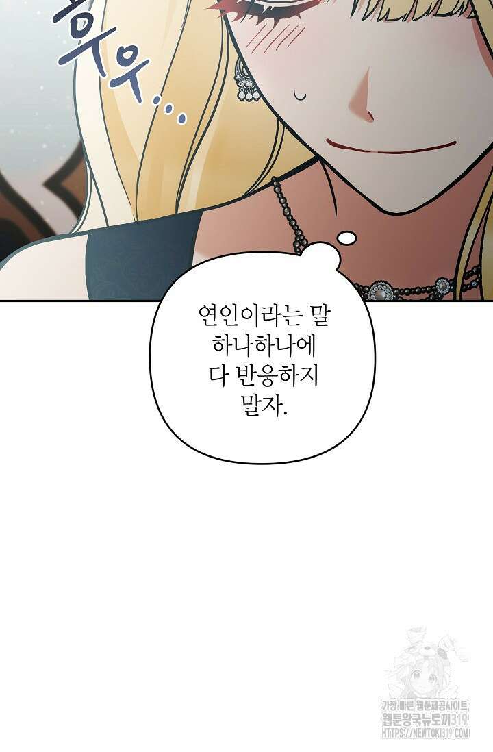 악녀의 문구점에 오지 마세요! 79화 39