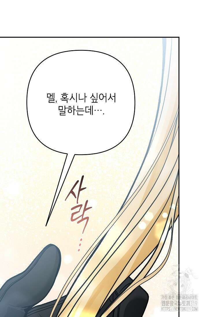 악녀의 문구점에 오지 마세요! 79화 40