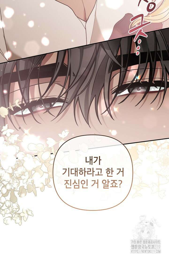 악녀의 문구점에 오지 마세요! 79화 43