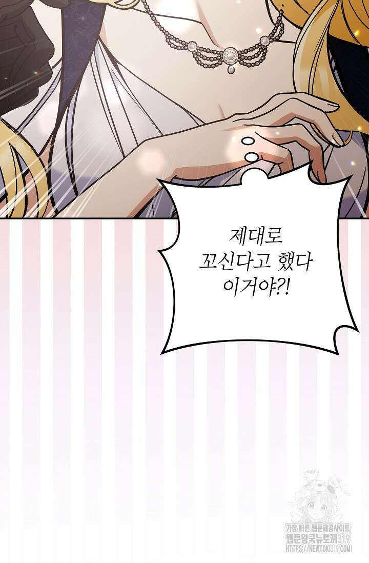 악녀의 문구점에 오지 마세요! 79화 45