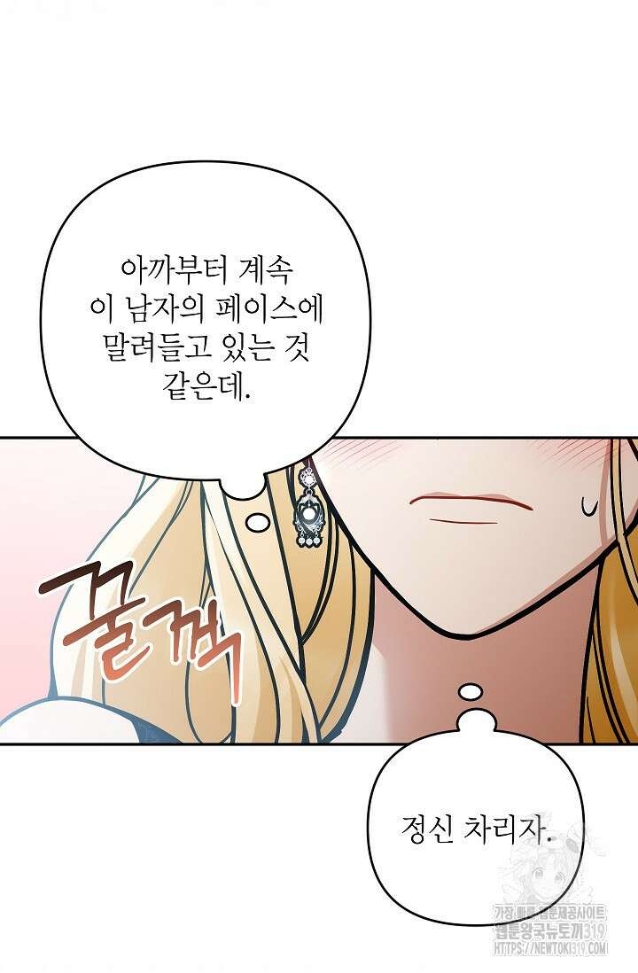 악녀의 문구점에 오지 마세요! 79화 46