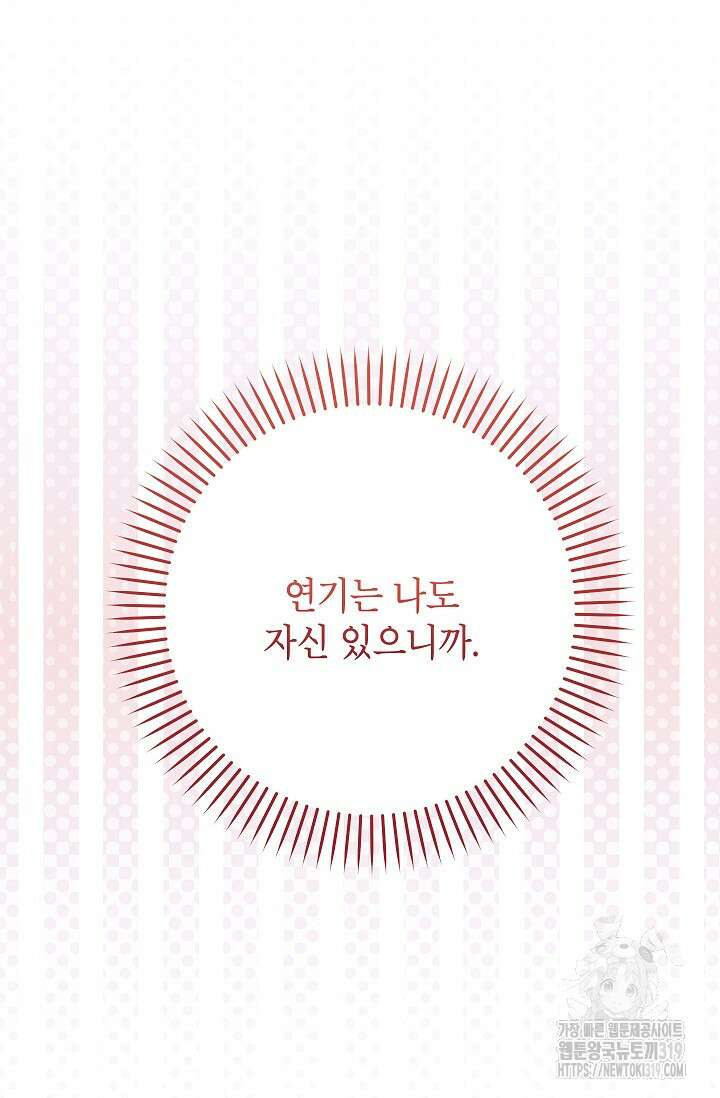 악녀의 문구점에 오지 마세요! 79화 47