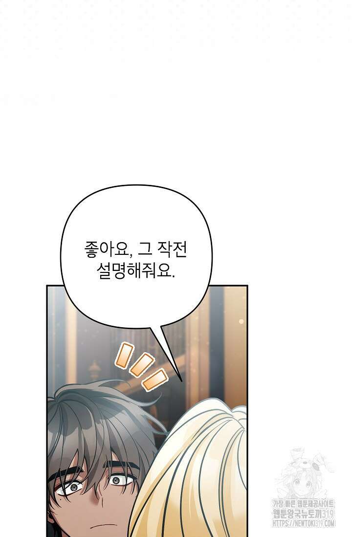 악녀의 문구점에 오지 마세요! 79화 48