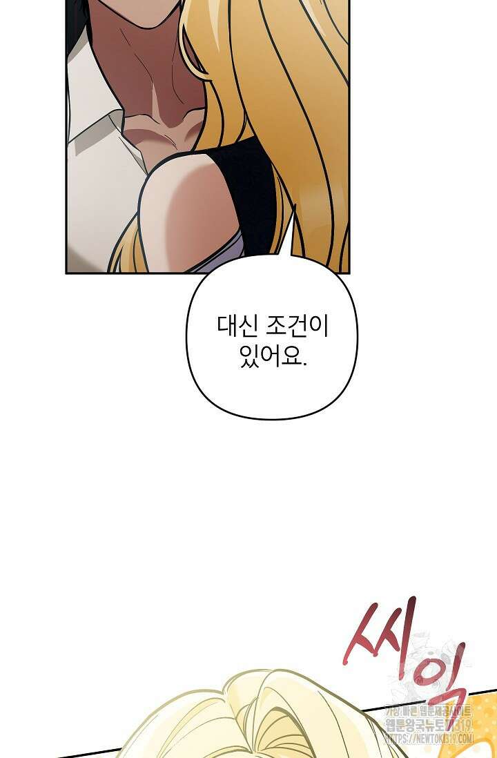 악녀의 문구점에 오지 마세요! 79화 49