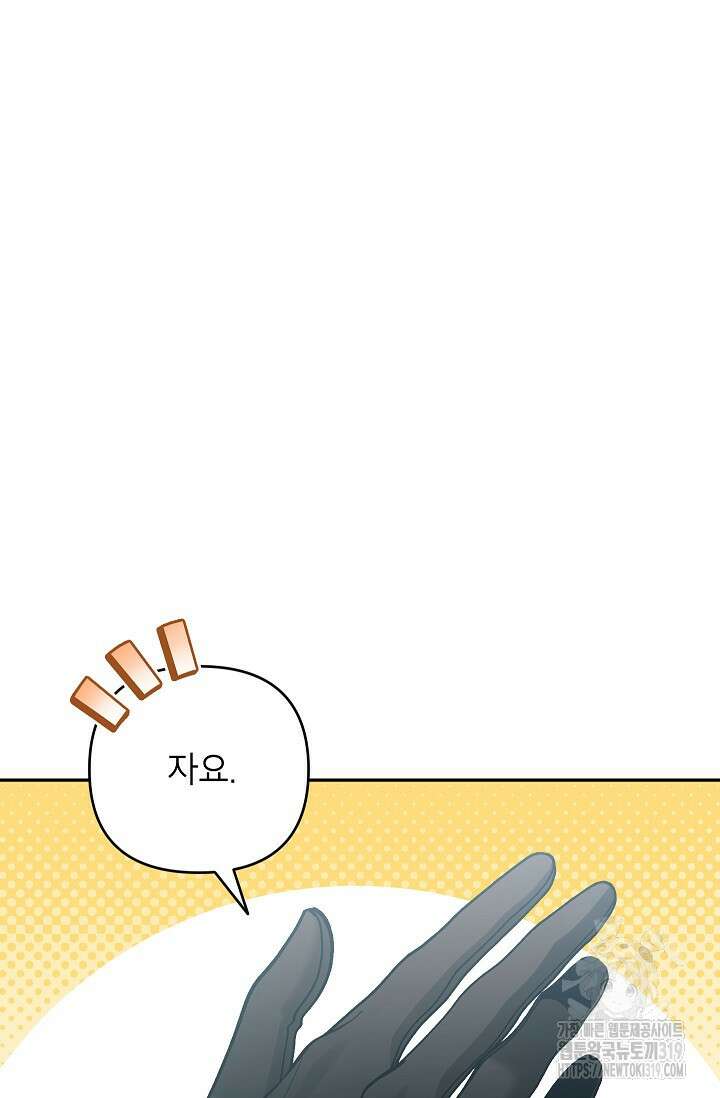 악녀의 문구점에 오지 마세요! 79화 54