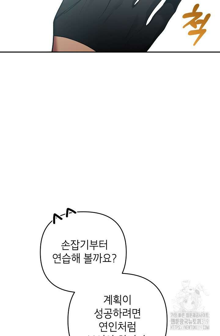 악녀의 문구점에 오지 마세요! 79화 55