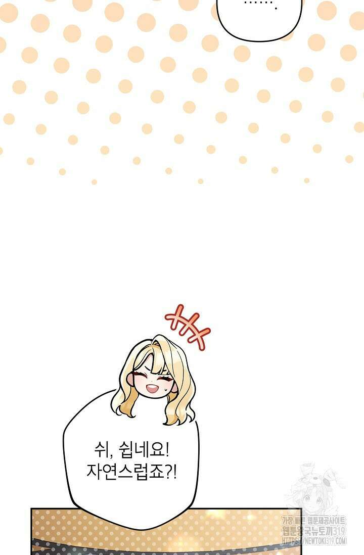 악녀의 문구점에 오지 마세요! 79화 57