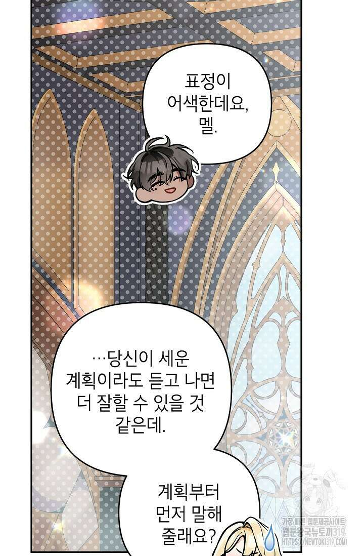 악녀의 문구점에 오지 마세요! 79화 58
