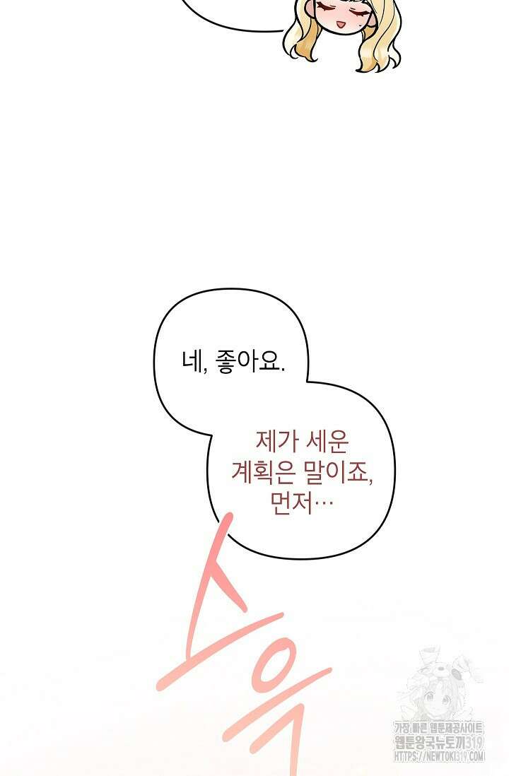 악녀의 문구점에 오지 마세요! 79화 59
