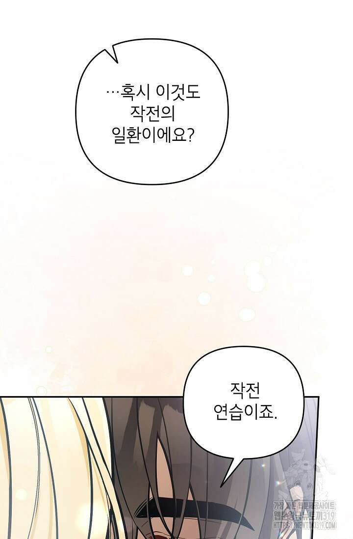 악녀의 문구점에 오지 마세요! 79화 62
