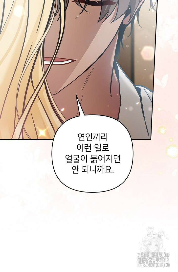 악녀의 문구점에 오지 마세요! 79화 63