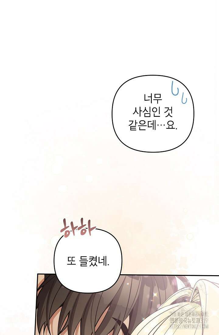 악녀의 문구점에 오지 마세요! 79화 64