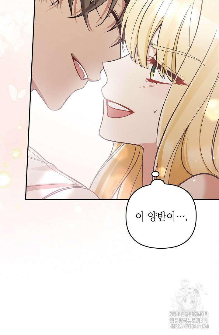악녀의 문구점에 오지 마세요! 79화 65