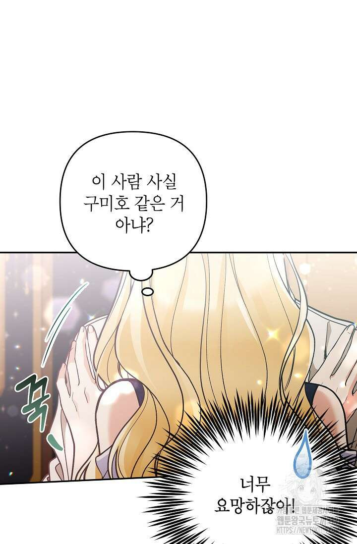 악녀의 문구점에 오지 마세요! 79화 66