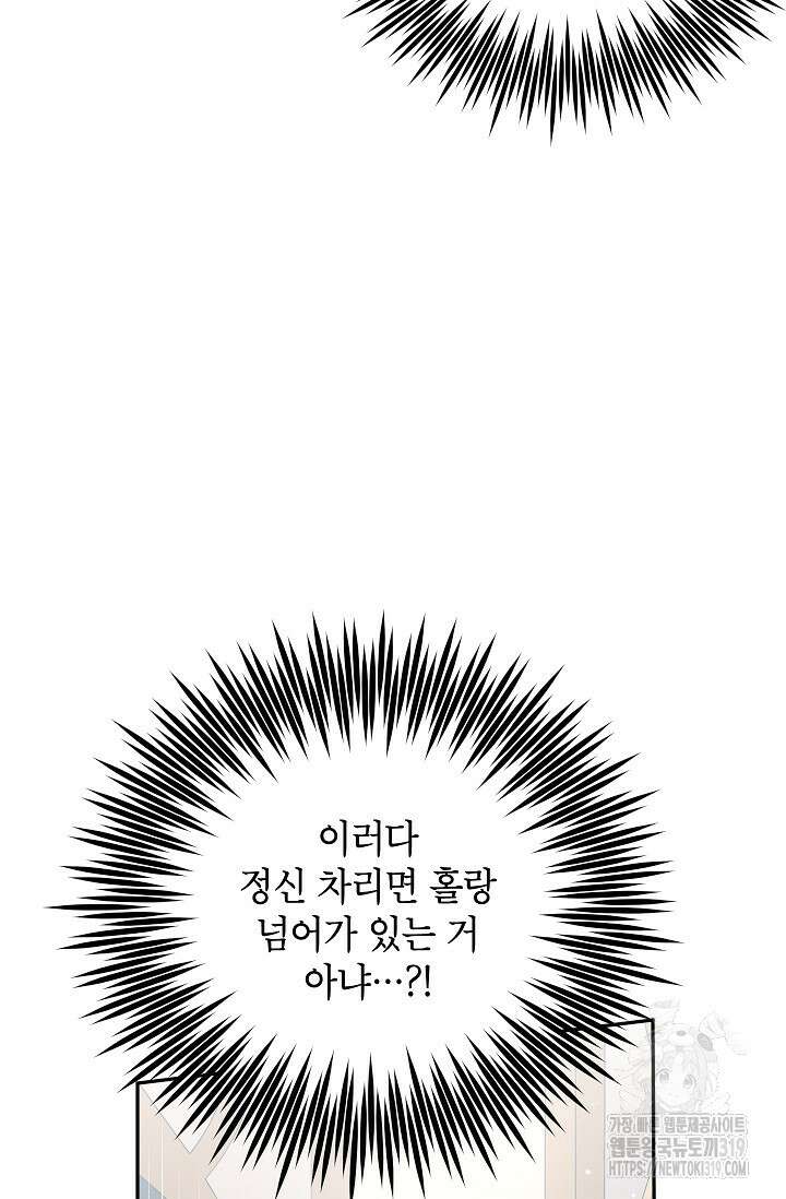 악녀의 문구점에 오지 마세요! 79화 67