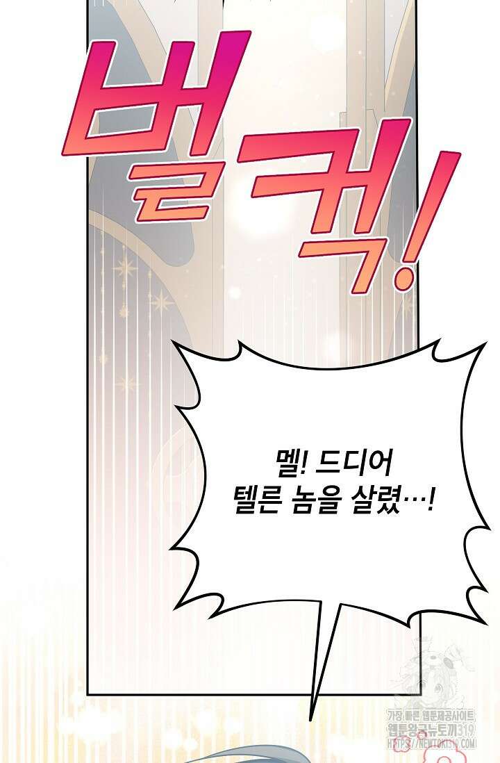 악녀의 문구점에 오지 마세요! 79화 68