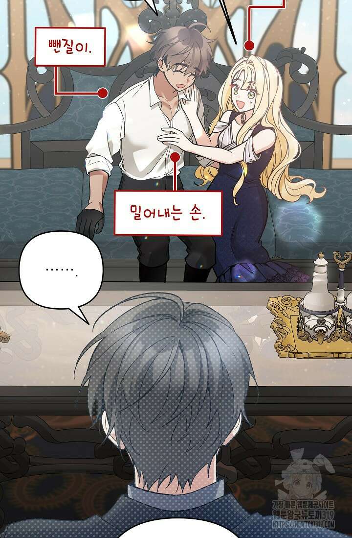 악녀의 문구점에 오지 마세요! 79화 71