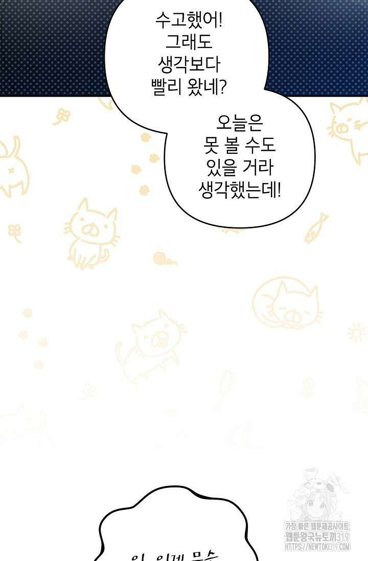 악녀의 문구점에 오지 마세요! 79화 72