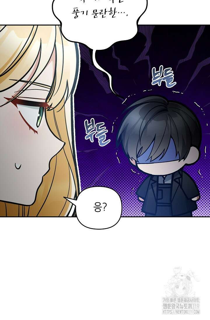 악녀의 문구점에 오지 마세요! 79화 73