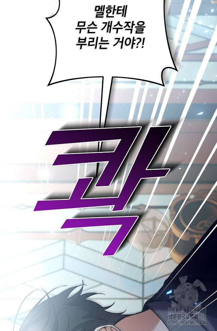 악녀의 문구점에 오지 마세요! 79화 75