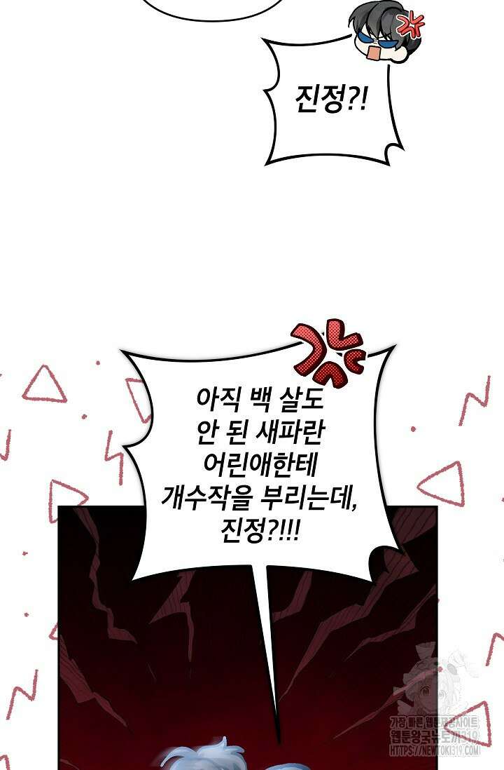 악녀의 문구점에 오지 마세요! 79화 77