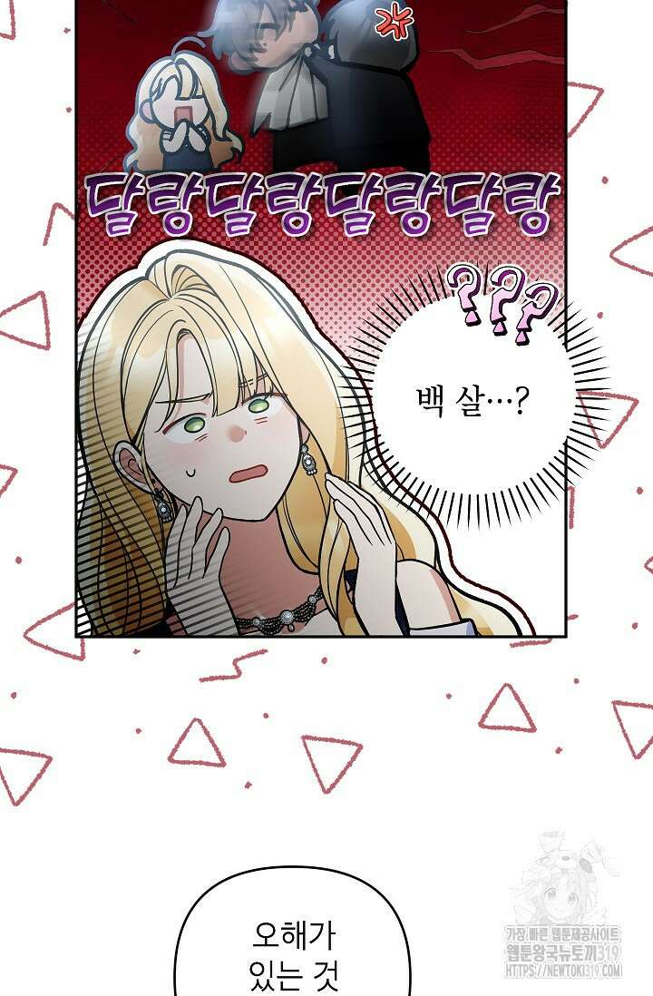 악녀의 문구점에 오지 마세요! 79화 78