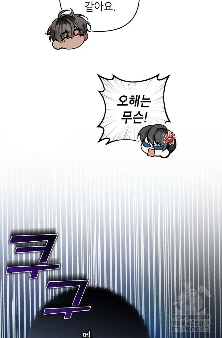악녀의 문구점에 오지 마세요! 79화 79
