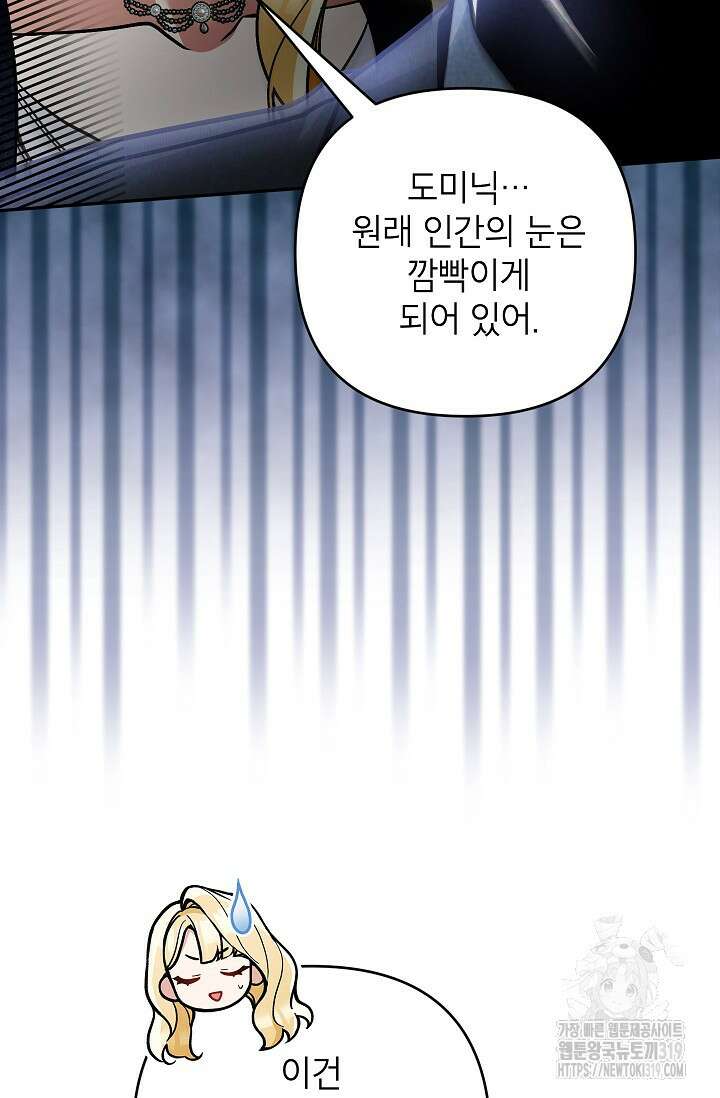 악녀의 문구점에 오지 마세요! 79화 81