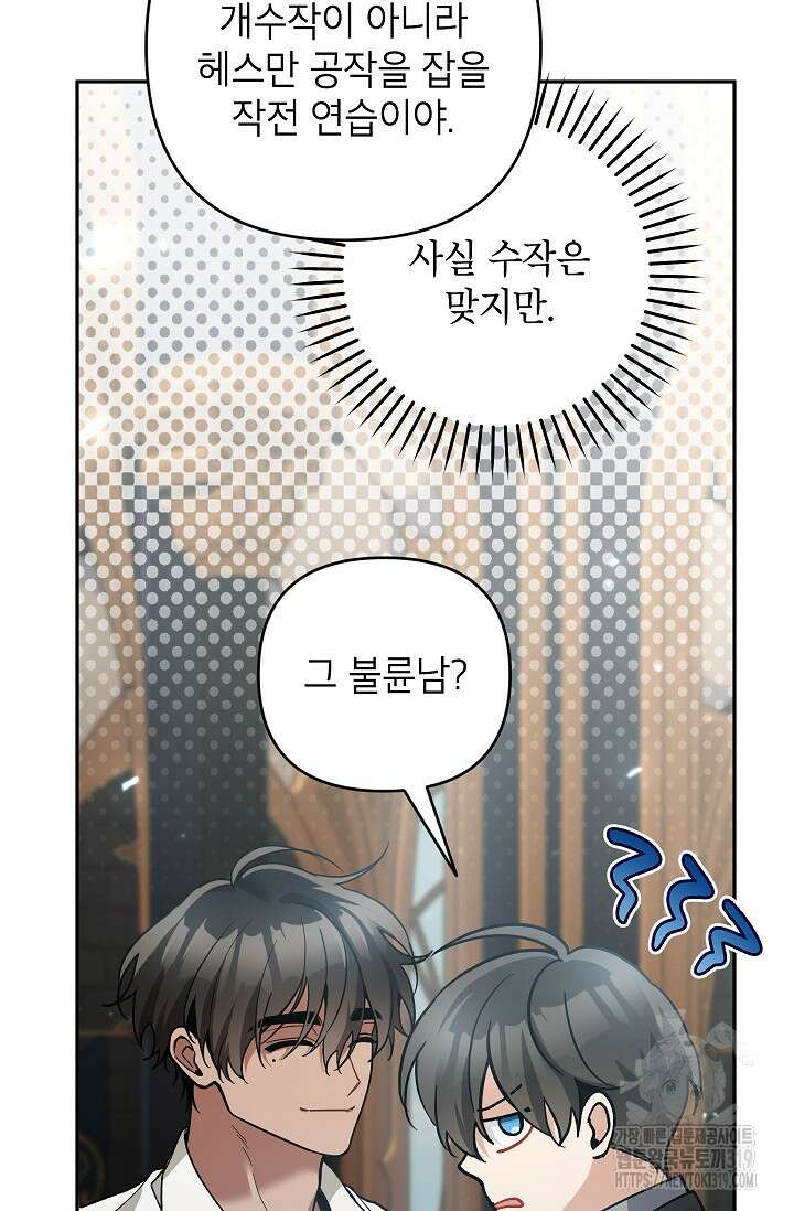 악녀의 문구점에 오지 마세요! 79화 82