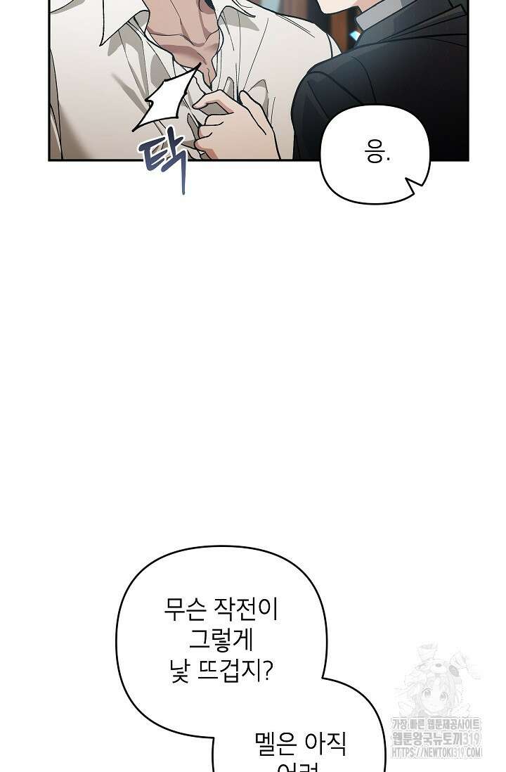 악녀의 문구점에 오지 마세요! 79화 83