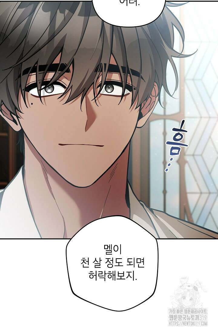 악녀의 문구점에 오지 마세요! 79화 84