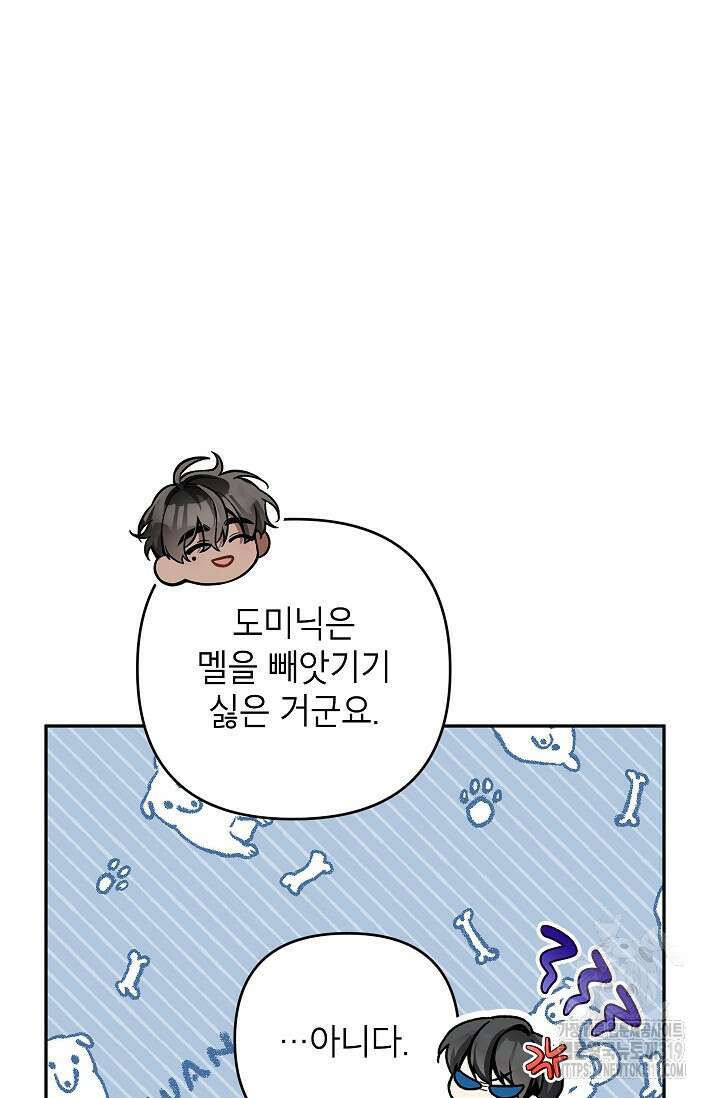 악녀의 문구점에 오지 마세요! 79화 85