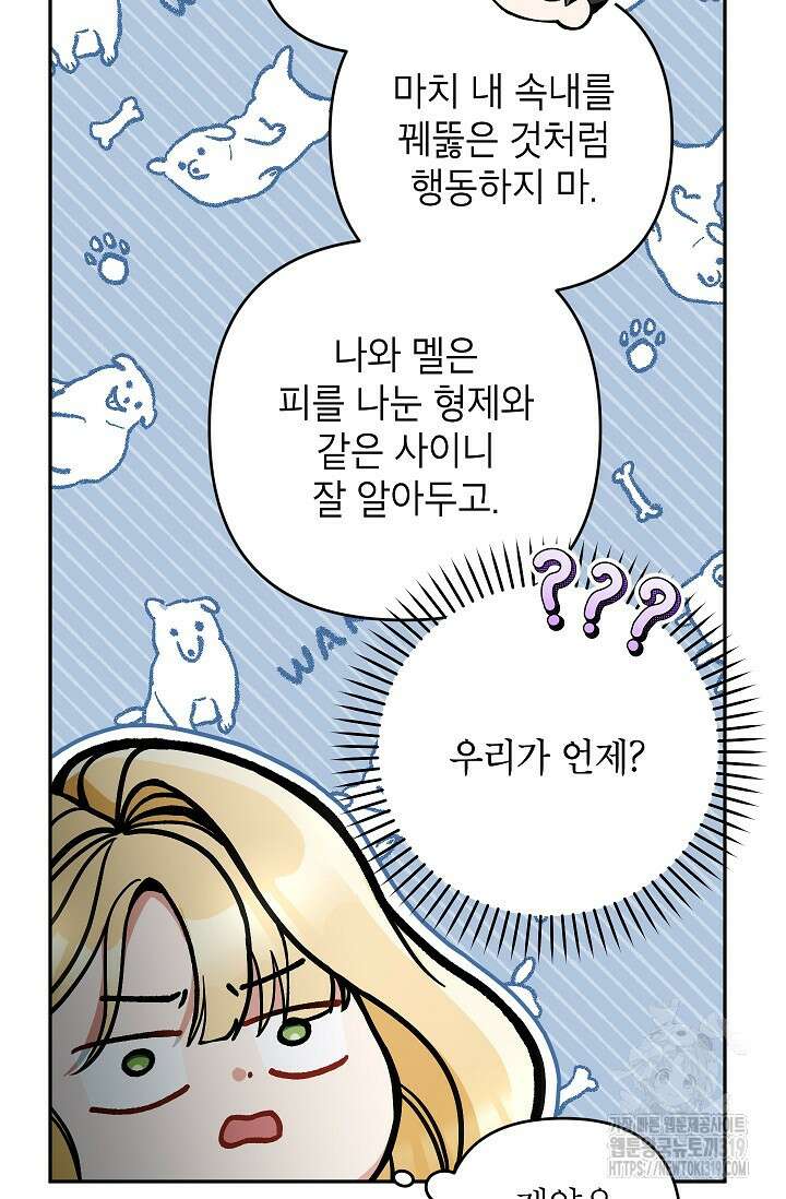 악녀의 문구점에 오지 마세요! 79화 86