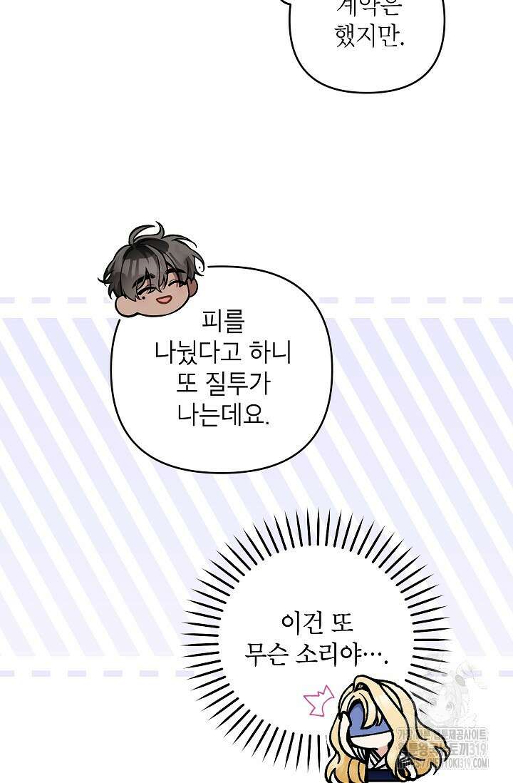 악녀의 문구점에 오지 마세요! 79화 87